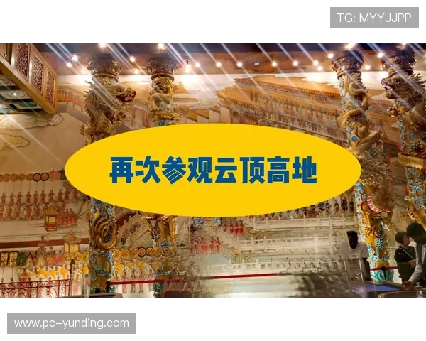 云顶山赌场具体地址及到达方式,帮助玩家规划最佳出行方案,提升游戏体验 云顶山赌场具体地址及到达方式,帮助玩家规划最佳出行方案,提升游戏体验