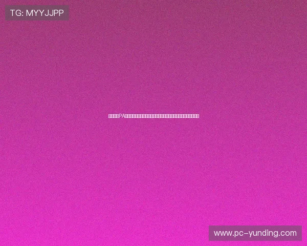 全面解析PA视讯手机平台的安全保障措施,确保玩家账号信息安全与资金安全